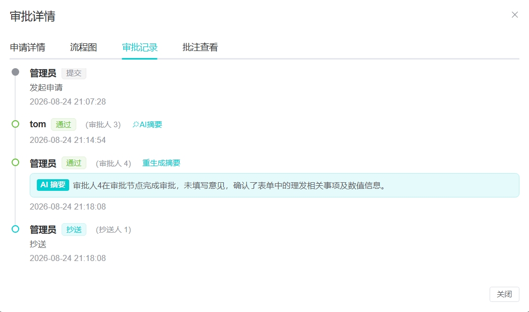 AI 审批摘要:审批记录自动生成 AI 摘要节点