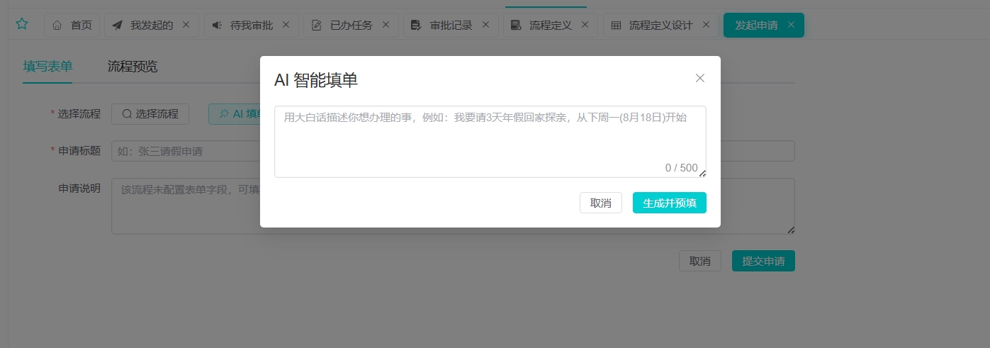 AI 智能填单:自然语言 → 自动回填表单字段
