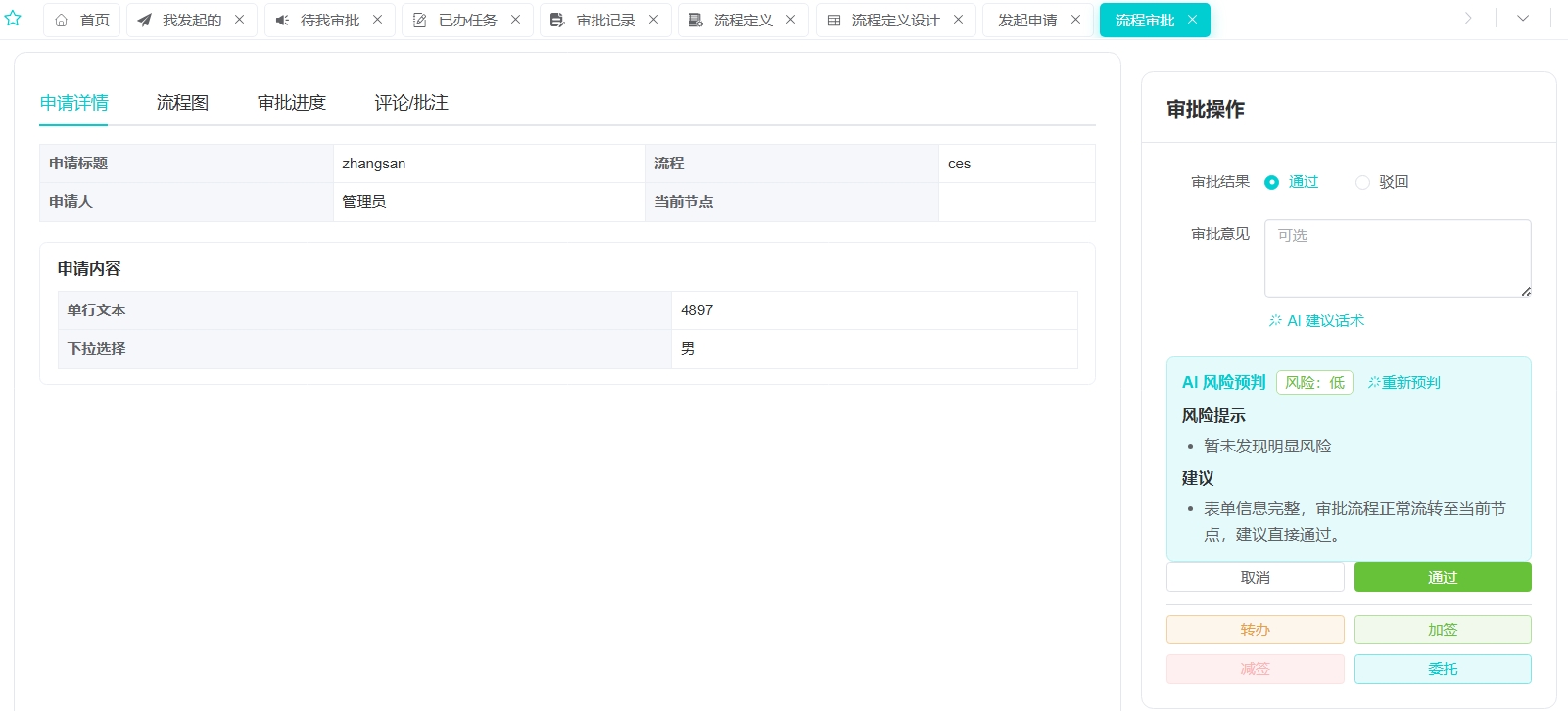 AI 建议话术 + AI 风险预判:审批详情页内联 AI 能力