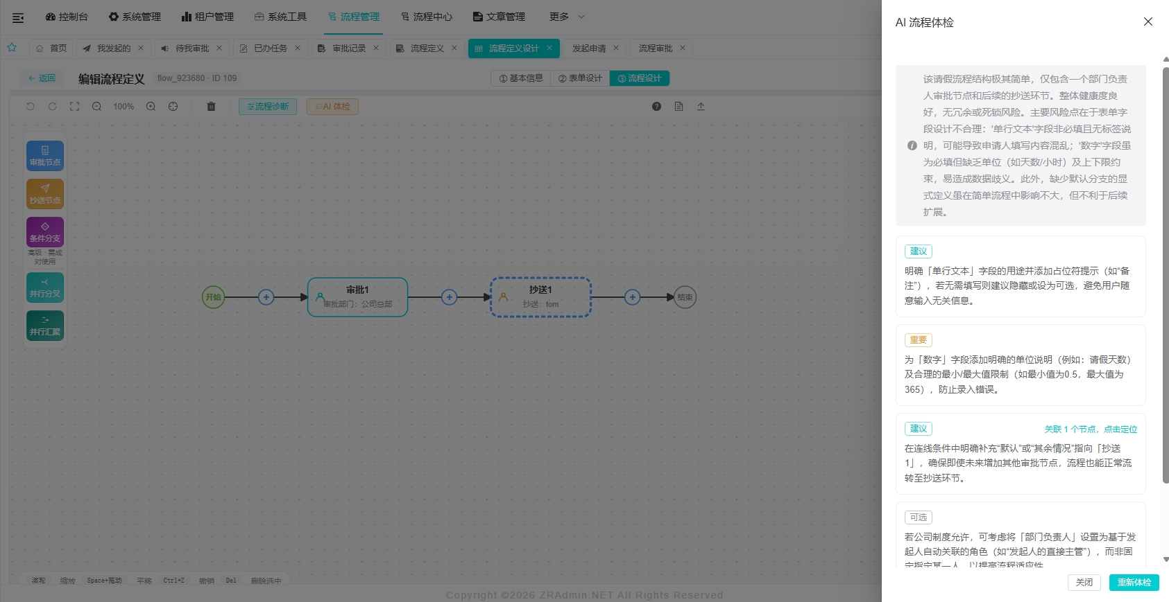 AI 流程体检:健康度评分 + 问题定位 + 优化建议