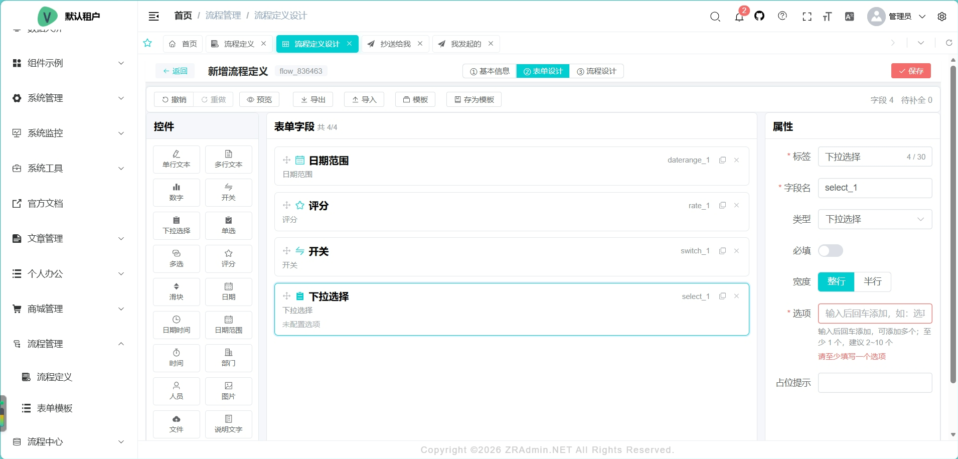 表单设计器:21 种控件拖拽式设计,字段配置 + 校验规则